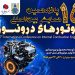 پانزدهمین همایش بین‌المللی موتورهای درون‌سوز در سایپاسیتروئن از فردا آغاز