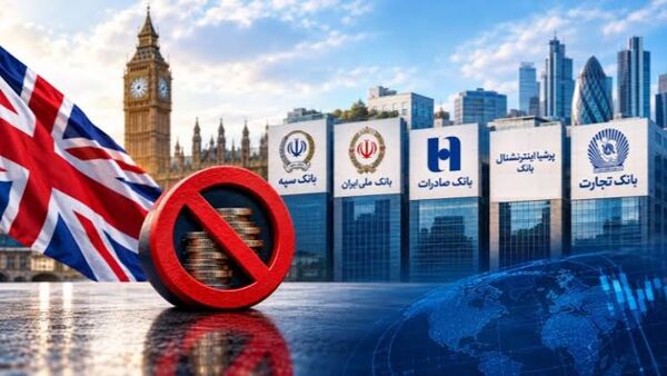 پایان مجوز ویژه فعالیت ۵ بانک ایرانی در انگلیس 1 پایان مجوز ویژه فعالیت ۵ بانک ایرانی در انگلیس