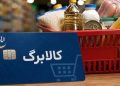 کالابرگ هم با این قیمت کم آورد/ تورم کمر مردم را شکست! 15 کالابرگ هم با این قیمت کم آورد تورم کمر مردم