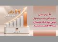 ۴۲ برابرشدن سودخالص پارسیان در بهار| ارزش بازار بانک پارسیان به ۱۱۳ همت رسید 14 ۴۲ برابرشدن سودخالص پارسیان در بهار ارزش بازار بانک پارسیان